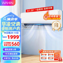 WAHIN 华凌 空调KFR-35GW/N8HE1Pro 新一级能效变频冷暖 1.5匹