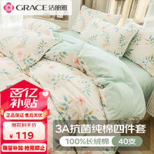 限移动端、京东百亿补贴：GRACE 洁丽雅 四件套3A抗菌纯棉100%纯棉 莫妮卡 1.5m/1.8m床