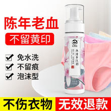 衣恋洁 去血渍干洗剂 蛋白酶血印清洗 月经大姨妈女性内裤清洁剂 200ML