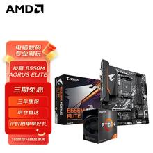 AMD 主板CPU套装 技嘉 B550M AORUS ELITE小雕 R5 5600