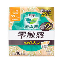 Laurier 乐而雅 花王零触感特薄立锁护围日用护翼型卫生巾22.5cm18片姨妈巾超薄