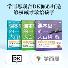 学而思课本里的大百科启蒙课外书