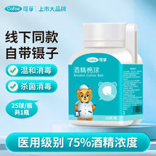 限移动端、京东百亿补贴：Cofoe 可孚 75%医用酒精棉球25球 酒精脱脂棉球碘酒碘伏消毒液伤口消毒护理含镊子25粒