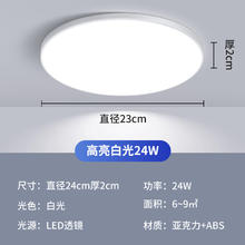 浩格 LED吸顶灯 24W 23cm