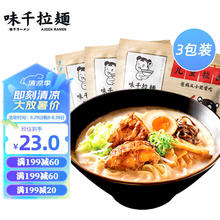味千拉面 儿童猪骨汤面230g