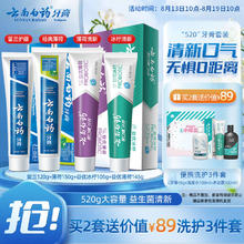 云南白药 牙膏 牙膏套装 ( 经典白药系列薄荷清爽型150g+留兰香型120g+金口健益优薄荷145g+益优冰柠105g​​​)