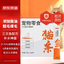 京东京造 三文鱼味猫条 12g*60支