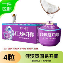 JOYVIO 佳沃 泰国 椰青 单果900g+ 4个