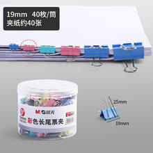 M&G 晨光 长尾夹中号小夹子