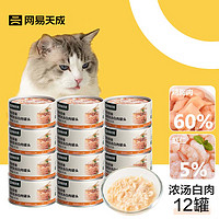 YANXUAN 网易严选 浓汤白肉罐头鸡丝虾仁口味 85g*12罐