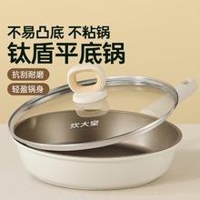 炊大皇 平底锅不粘锅加厚煎锅家用钛锅煎饼蛋烙饼牛排电磁炉燃气灶可通用