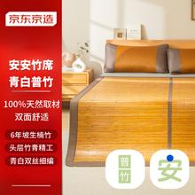 京东京造 安安竹席 0.9米床 青白普竹
