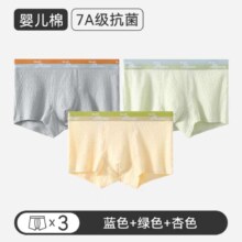 plus、都市丽人 婴儿棉100%纯棉7A抗菌男士内裤 3条装