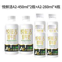 JUNLEBAO 君乐宝 悦鲜活鲜奶儿童高钙活性蛋白鲜牛奶A2 450ml*2+A2-260*4瓶
