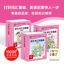 《培生词汇妙趣屋：第1+2+3辑》（共96册）