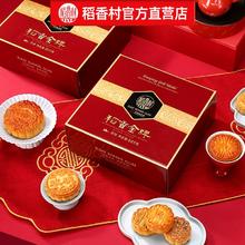 六饼六味 稻香村月饼礼盒