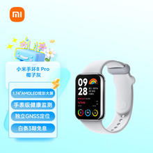 Xiaomi 小米 手环8 Pro 智能手环 椰子灰 TPU腕带（心率、血氧、压力、NFC、GNSS）