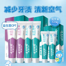88VIP会员：云南白药 牙膏益生菌清新口气清洁口腔家庭实惠组合装510g