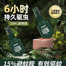 FOREST ZONE 森林地带 驱蚊液 驱蚊水驱蚊喷雾防蚊喷雾户外儿童驱蚊用品洋甘菊香25ml