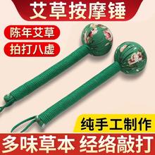 艾草锤养生经络拍打器按摩捶棒敲打拍八虚捶肩背神器腰部背部肩颈