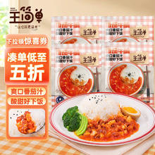 王简单 番茄牛腩速食浇头懒人免煮加热即食品120g*4袋午饭晚