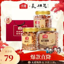 沃隆 海苔花生500g+紫衣腰果210g+扁桃仁300g