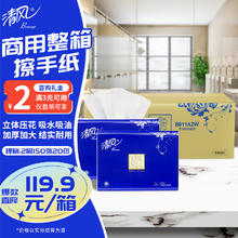 Breeze 清风 擦手纸2层150张*20包加厚商用卫生纸酒店厨房用抹手纸B911A2W
