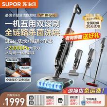 SUPOR 苏泊尔 双滚刷家用洗地机洗拖一体全自动手持吸尘器除螨刷电动拖地机无线EWV-D09H PRO