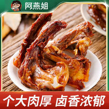 阿燕姐鸭架风干鸭锁骨手撕零食卤味即食小吃厦门特产宿舍解馋宵夜