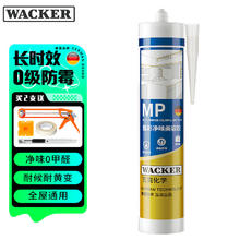 限移动端、京东百亿补贴：WACKER 瓦克 MP防霉玻璃胶 白色1支