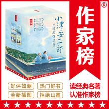《小津安二郎经典作品集》（赠4张书签+12张藏书票+1份精美年表手册》