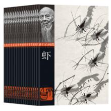 《齐白石画谱》（全套20册）