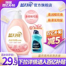 蓝月亮内衣洗衣液手洗男女士内裤底裤专用清洗液除菌去血渍清洁剂