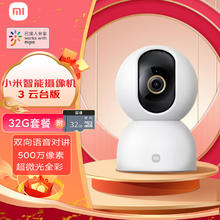 Xiaomi 小米 智能摄像机3云台版+32G存储卡 500万像素3K超微光全彩AI人形侦测手机查看双频家用摄像头