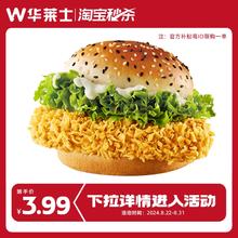 W 华莱士 香辣鸡排堡 汉堡 单次兑换券 核销券 电子券