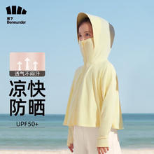Beneunder 蕉下 儿童防晒衣女童长袖防紫外线男童夏季冰丝凉感防晒外套披肩防晒服 泡芙黄 XXL(150/75)