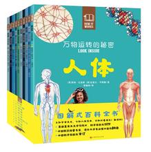 《万物运转的秘密》（全10册）