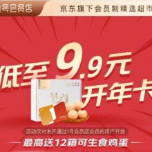 京东 9.9元开通京东一号店会员年卡