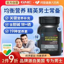 GNC健安喜 MEN'S ULTRA MEGA牌 男士多种维生素矿物质片60片