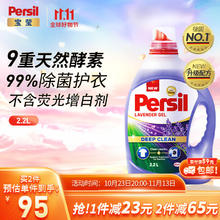 Persil 宝莹 进口洗衣液9大酵素2.2L薰衣草香99%除菌除螨长效抑菌强效去污护色