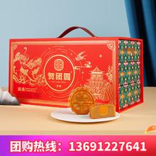 贺团圆 月饼礼盒三层8味18饼圆盛1640g广式月饼企业团购福利