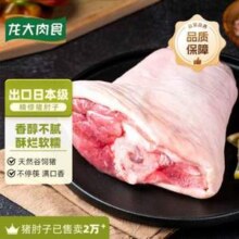 龙大肉食 出口日本级 精修猪肘子1kg*3件