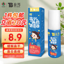 限移动端：云南白药 泰邦 洗鼻海盐水50ml