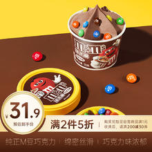 m&m's 玛氏 冰淇淋 巧克力口味70g*3杯 M豆雪糕 冰激淋