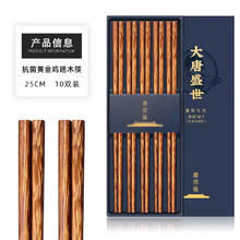 唐宗筷 新款黄金鸡翅木筷子家用高档原木银离子抗菌无漆无蜡轻奢礼盒装 黄金鸡翅木