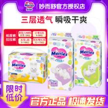 百亿补贴：Merries 妙而舒 纸尿裤 NB40片