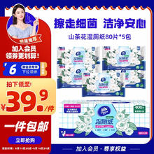 Vinda 维达 山茶花湿厕纸 80片5包