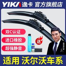 YIKA 逸卡 原厂原装雨刮器沃尔沃xc60s90s60v40v60s60ls80lc30s40雨刷器
