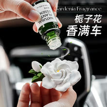 88VIP会员：GuOKaI 菓凯 单品包邮菓凯栀子花车载香薰扩香石空调出风口装饰品汽车香水摆件