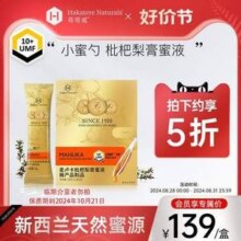 Hakatere Naturals 荷塔威 UMF10+麦卢卡蜂蜜枇杷梨膏蜜液 便携勺蜜12g*10支装